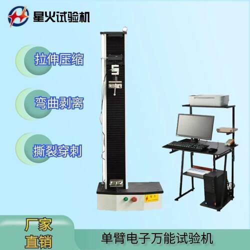 臂电子万能试验机 橡胶件 塑料薄膜拉伸测试机 3kN拉力机