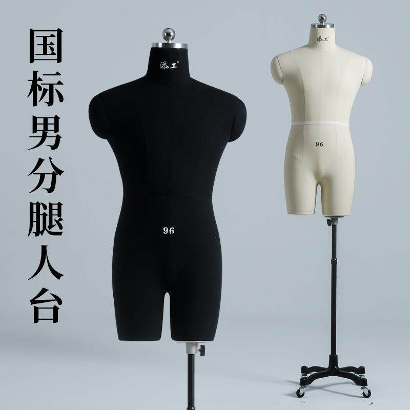 立裁人台国标男半身立裁服装教学设计打版制衣分腿裁剪道具模特架
