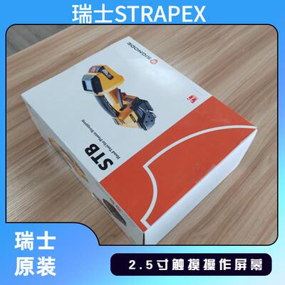 瑞士电动打包机STB-7取代之前的STB-70 一键式操作