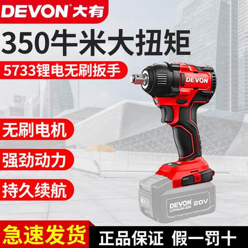 大有电动起子5733大扭力无刷20V充电式多功能架子工汽修电动工具