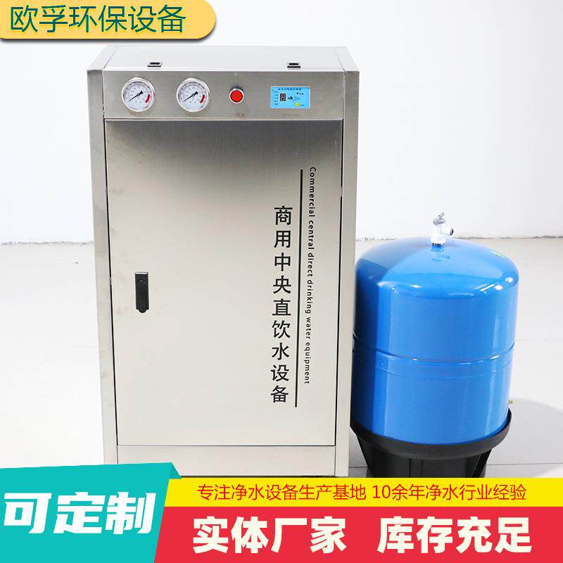 1200G净水器不锈钢柜式400G学校工厂反渗透纯水机设备RO反商用