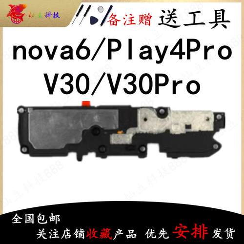 适用华为nova6 荣耀Play4Pro V30/Pro 喇叭总成扬声器振铃听筒