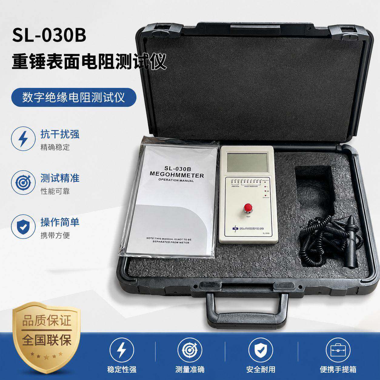 SL-030B重锤表面电阻缘测试仪数绝电阻测试仪绝缘电阻测试字仪