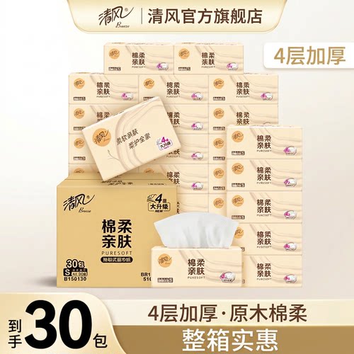 清风原木纯品80抽30包