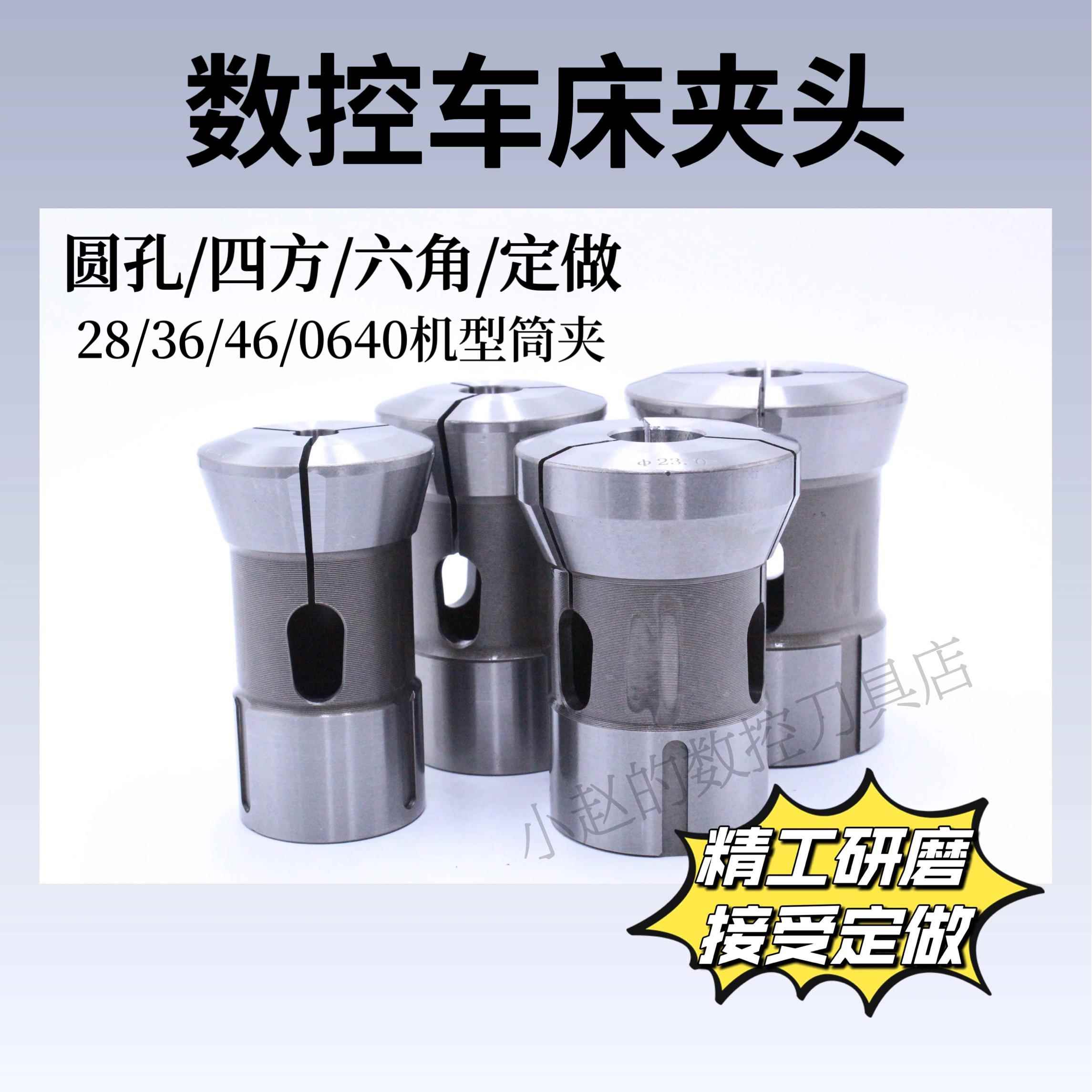 数控车床夹头36/46/52/640机高精CNC弹簧钢夹头筒夹非标定制定做图片