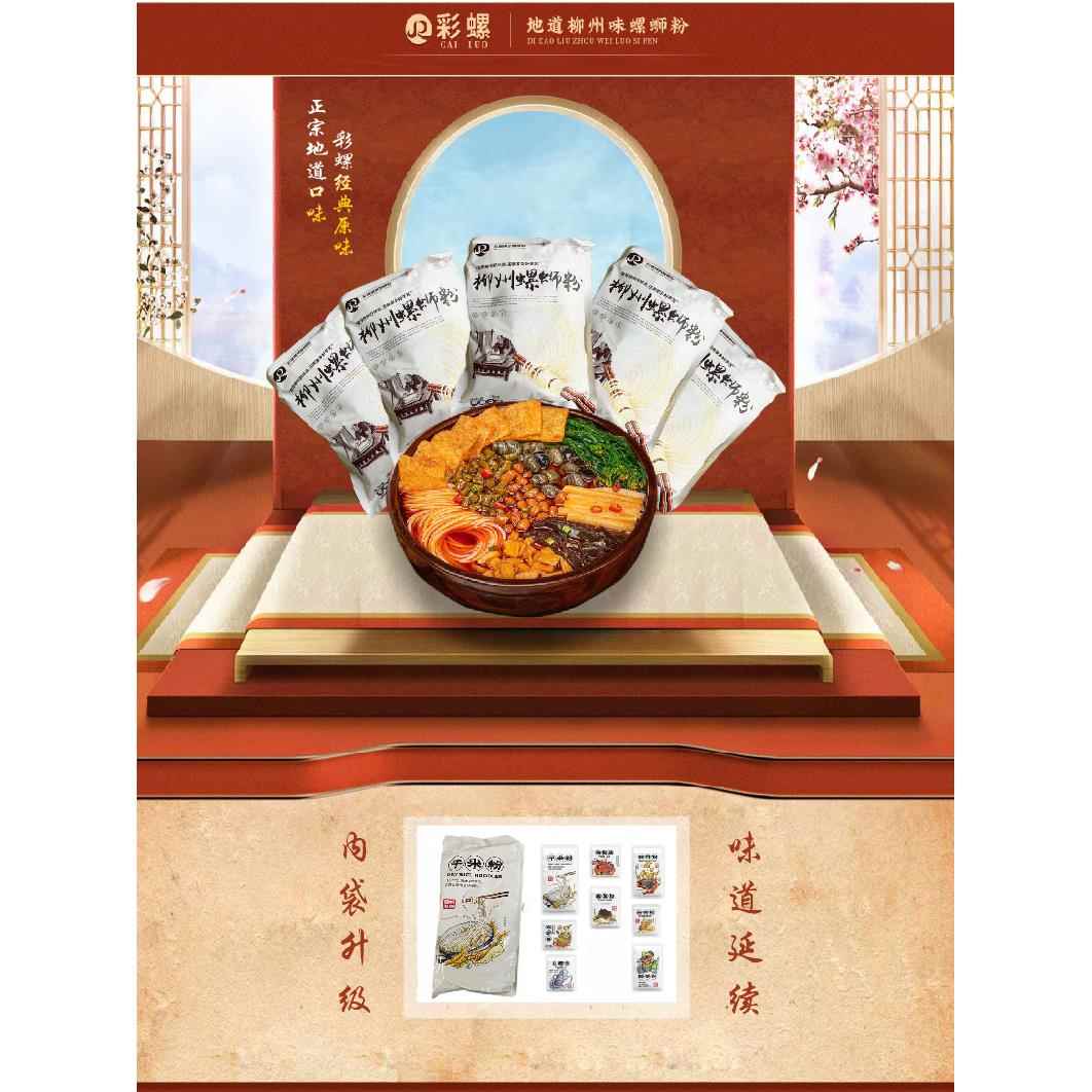 彩螺螺蛳粉广西柳州特产正宗味道 280g*5袋箱装现货螺狮粉螺蛳粉