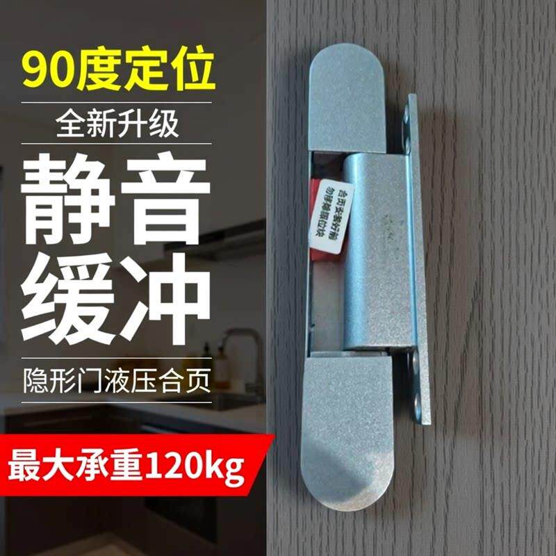 液压缓冲合页隐形门自动闭合静音隐藏式单面开槽左右可调暗门铰链
