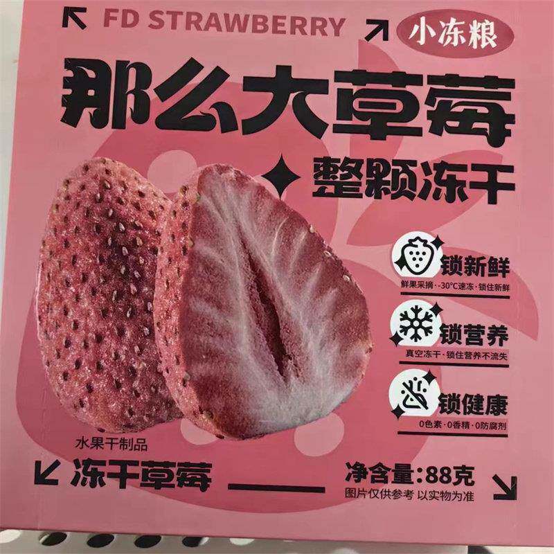 速发现货小冻粮那么 么大整颗冻干 干草莓干水果干 干草莓脆办公