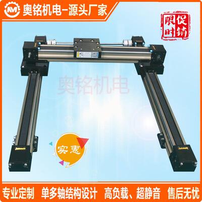 东莞奥铭XY轴直线模组滑台 3d打印龙门架导轨电动往复同步带模组