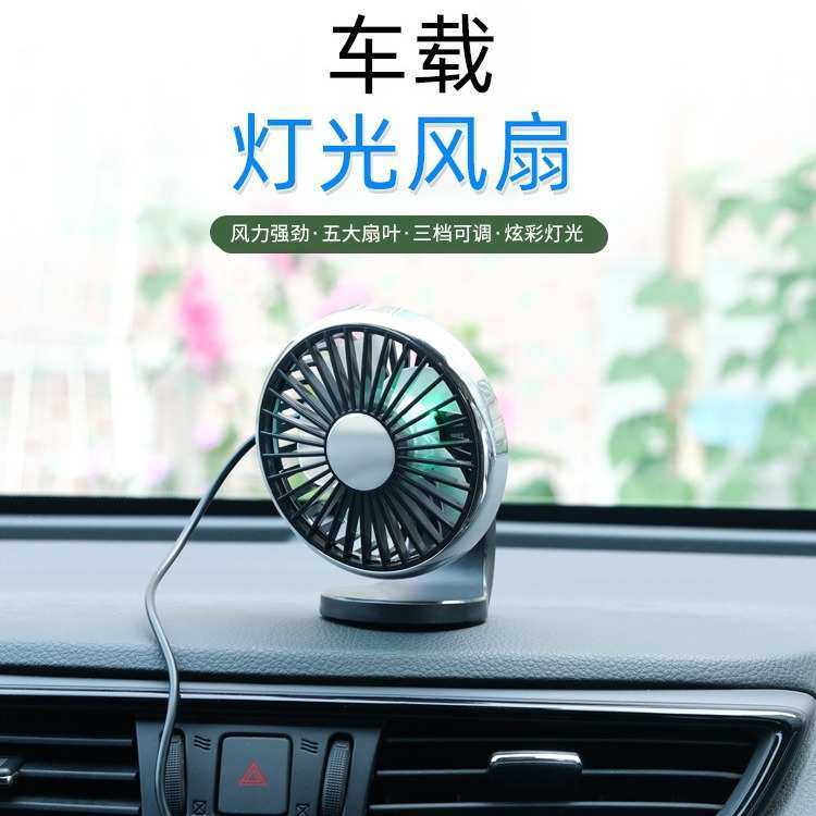 新款车载风扇车载出风口仪表台电扇创意汽车内USB氛围灯迷你风扇,汽车零部件/养护/美容/维保,其他,淘宝优惠券,粉丝福利购,淘宝优惠卷