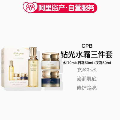 CPB肌肤之钥钻光水霜三件套 水+日霜+晚霜