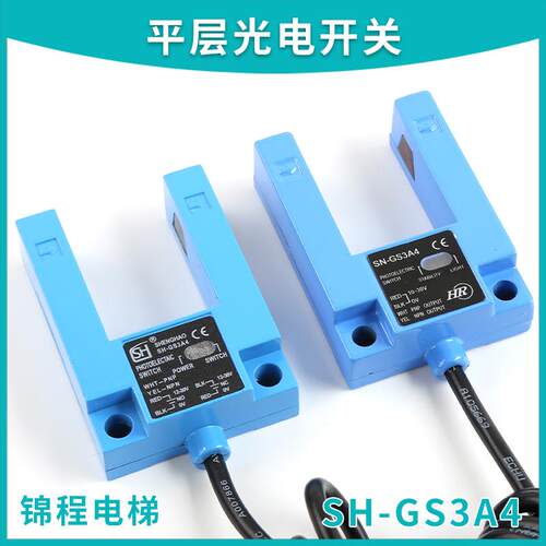 E3S-GS3E4/B4电梯通用U型光电开关平层感应器SH-GS3A4 WECO-K2