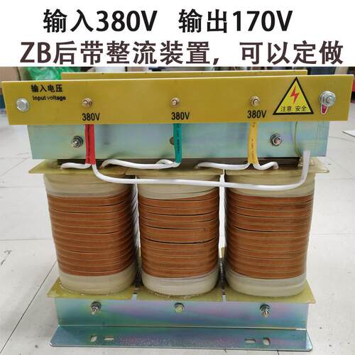 380V转170V变85V三相四线干式隔离变压器ZB后带整流装置降电压用