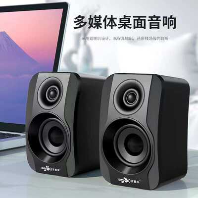 包邮电脑音箱USB2.0有源多媒体小音响对箱现货中性英文一件代发