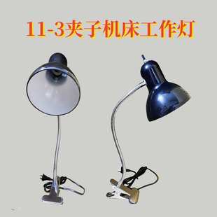 3夹子机床工作灯旋转开关E27灯头LED软管220V铣床钻床大夹子