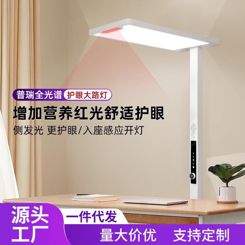 普瑞全光眼谱大灯益学GOP习专用儿童护防蓝光增红光路立式台灯落