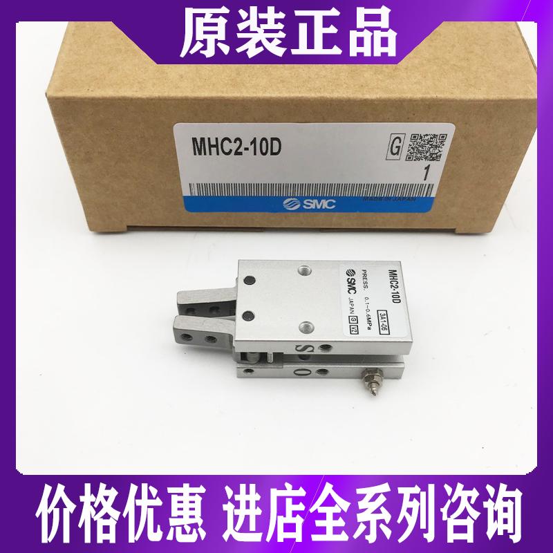 SMC原装气缸MHC2-10D16D20D25D/D2/10S/16S/20S/25S2/10C16C20C25