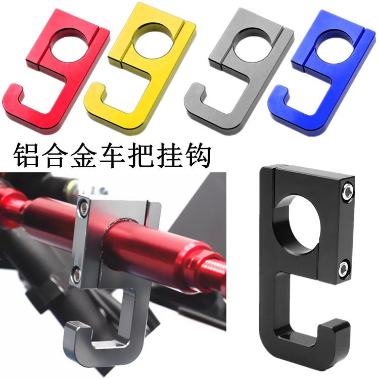 电摩改装挂钩小牛小龟PCX125铝合金车把挂钩置物挂钩22mm头盔钩
