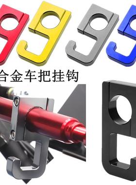 电摩改装挂钩小牛小龟PCX125铝合金车把挂钩置物挂钩22mm头盔钩