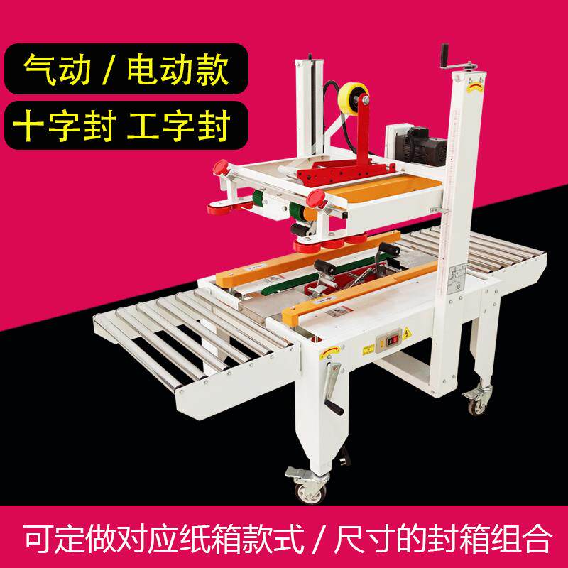 全自动封箱机纸箱胶带封箱机纸箱打包机纸箱设备纸箱机器电商
