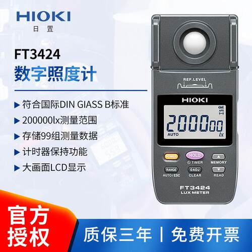 HIOKI日置FT3424照度计高精度数字光照度仪LED照明测量测光仪