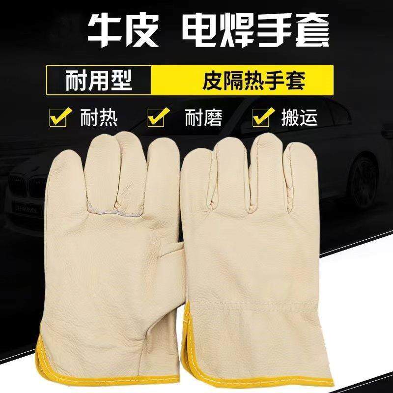 牛皮劳保手套全皮头层电焊耐磨焊接防护隔热工作短皮司机手套