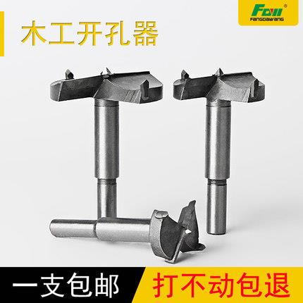方大王 木工开孔器 木工扩孔器圆形 塑料木板打孔器工具 铰链钻头