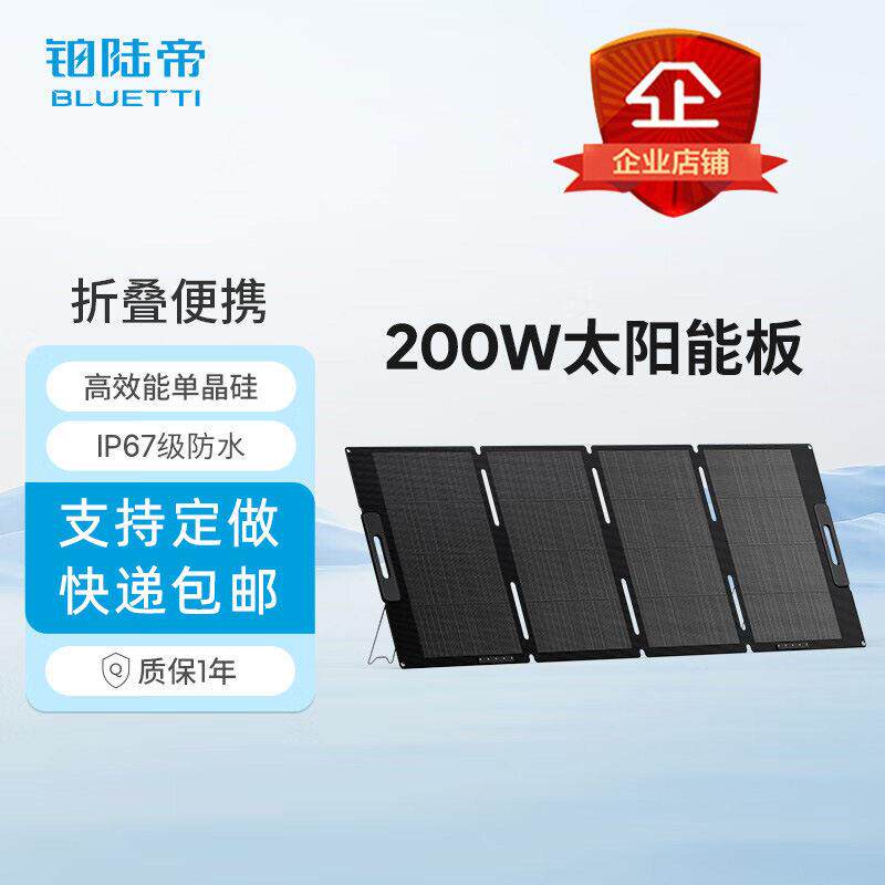 铂陆帝200W户外太阳能电池板/折叠便携移动晶硅搭配电源使用