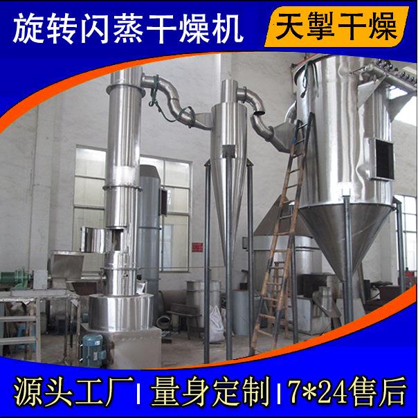 XSG系列旋转闪蒸干燥机食品医药化工原料醋酸钠碳酸钙滤饼烘干机