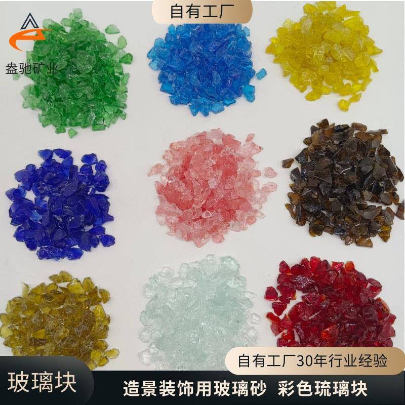 现货彩色玻璃砂高透明园艺装饰造景用玻璃砂不规则水晶实心玻璃珠