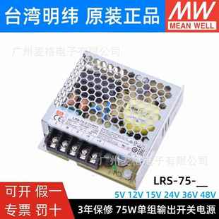 5V开关电源220转直流36V 24V 48V15VNES照明RS 75W明纬12V LRS