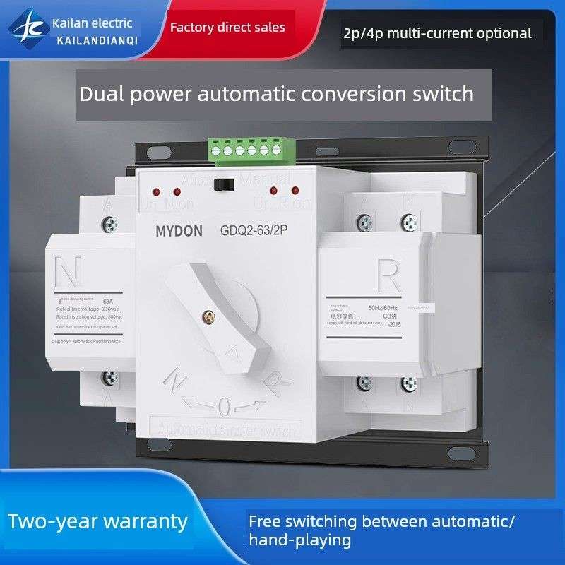 双电源自动转换开关63A/2P单相220V CB级迷你型自动切换开关家用