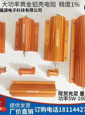 RX24大功率黄金铝壳电阻器放电解码电阻25W50W100W200W300W500W