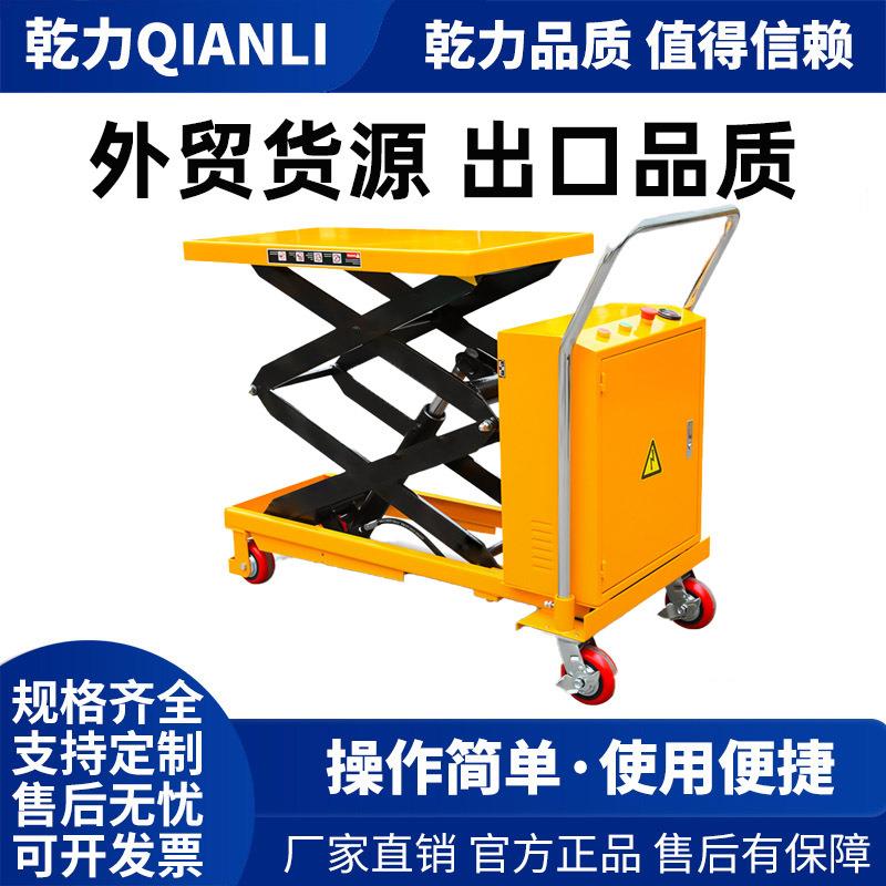 固定式剪叉升降机移动2吨小型电动升降货电动液压升降平台车