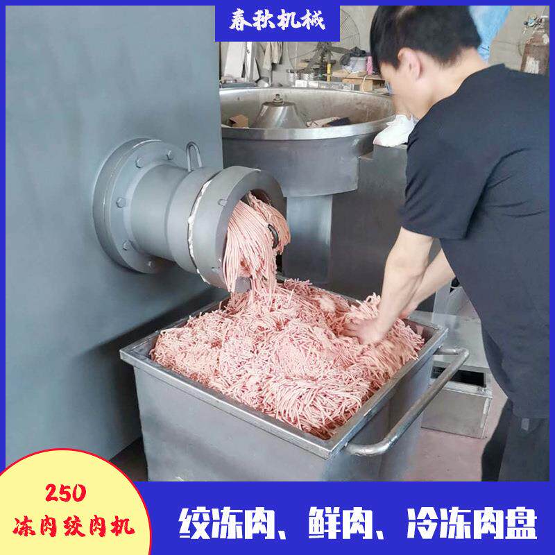 鲜冻肉鸡鸭骨架绞肉机大型冻肉绞肉机猪肉不锈钢冻肉绞肉设备