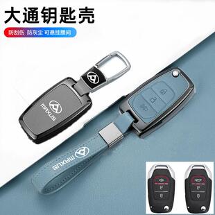 适用大通T60钥匙套V80车折叠遥控G10金属保护套D60金属全包T70套