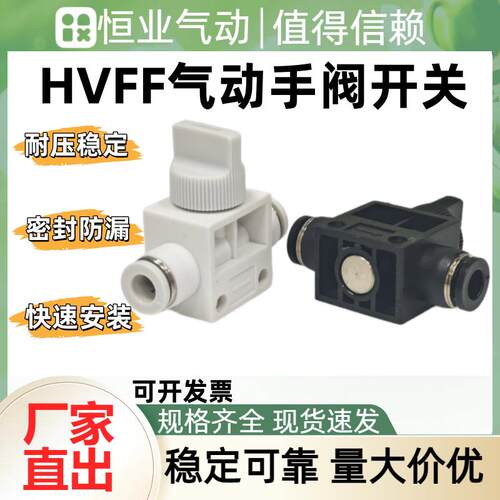 厂家直销HVFF4/6/8/10/12管道手阀开关接头 精品黑白 密封性好