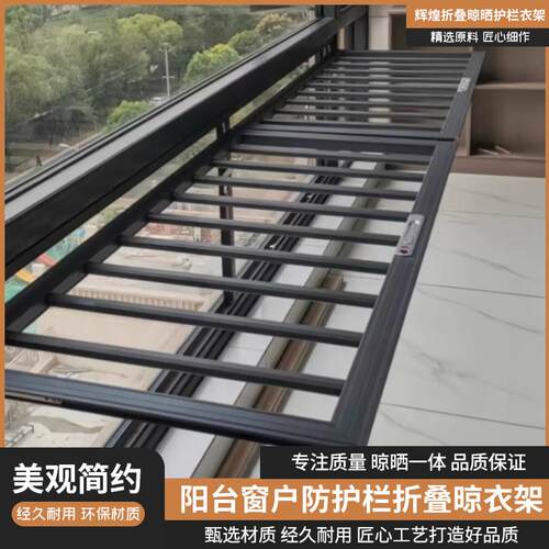 打孔多功能阳台可折叠晾衣架室内飘窗安全防护栏免打孔家用防盗窗
