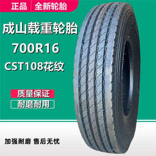 成山轮胎700R16 全钢丝载重轻卡轮胎 750R16 LT江铃顺达货车轮胎