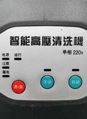 浙江水蓝洗特牌XT-3018单相全自动3KW-4清洗机智能开关  19081号