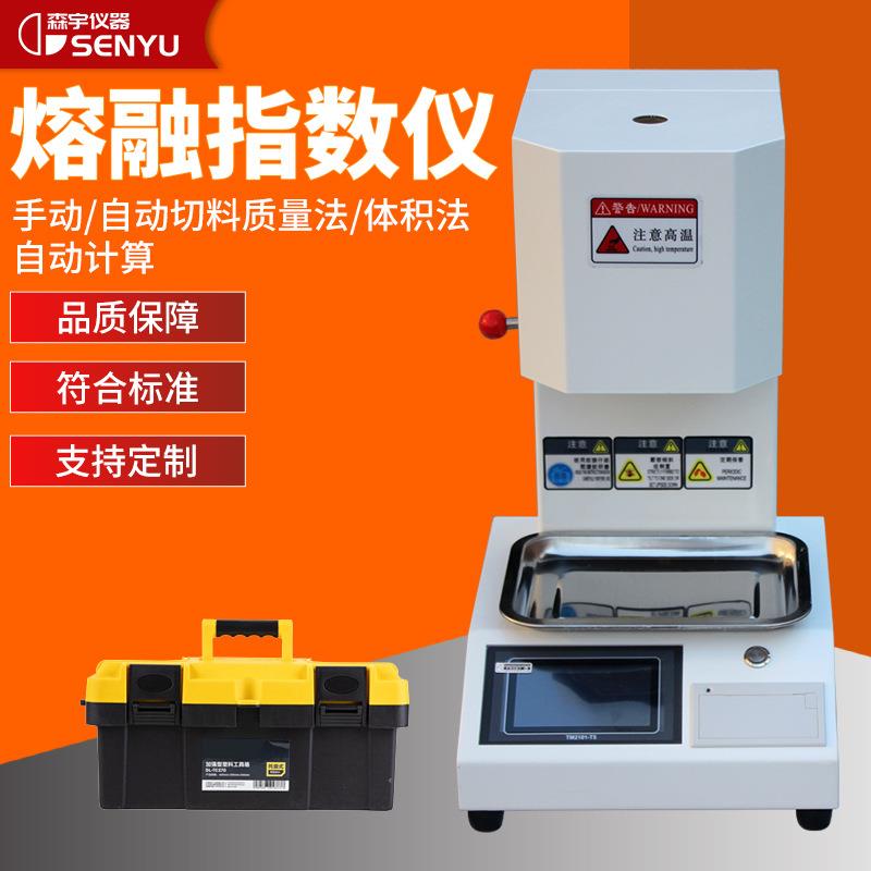 塑料颗粒熔融指数仪喷布塑胶测试仪熔体流动速率仪自动PE测定仪
