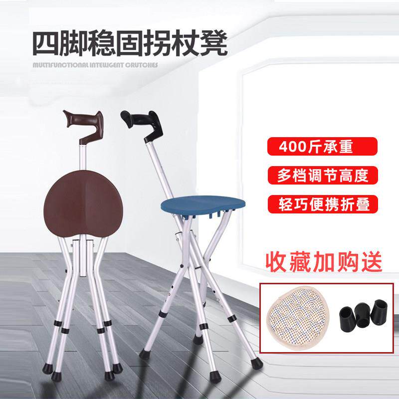 老人防滑四脚拐杖凳子折叠便携带手杖凳轻便多功能拐杖椅两用拐棍