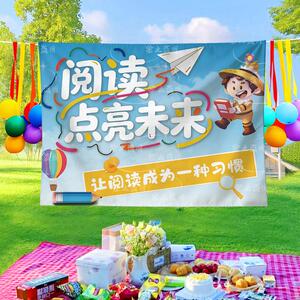 户外春游读书会挂布校园春日读书月文创活动氛围感装饰拍照背景布