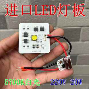 优购节!AC220VLED大功率灯板 20W 白光5700K色温 全新 金丝灯珠