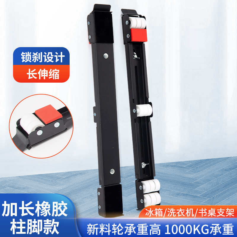 洗衣机底座架子加长款冰箱置物架通用滚筒滑轮可移动防震垫高支架