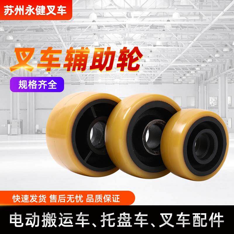 电动叉车堆高车配件辅助轮聚氨酯平衡轮PU轮辅助轮叉车配件