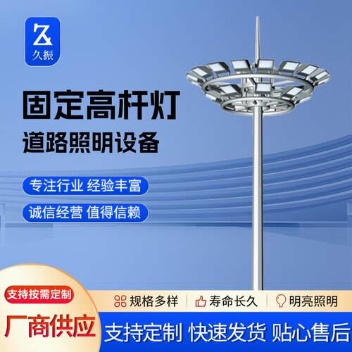 厂家供应固定式高杆灯适用于路口广场厂区港口球场照明投光灯