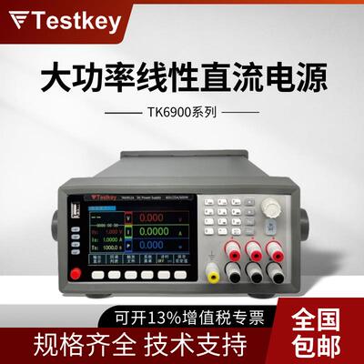 泰斯科TK6921A/22A/32A/33A/TK6941A/TK6952A大功率线性直流电源