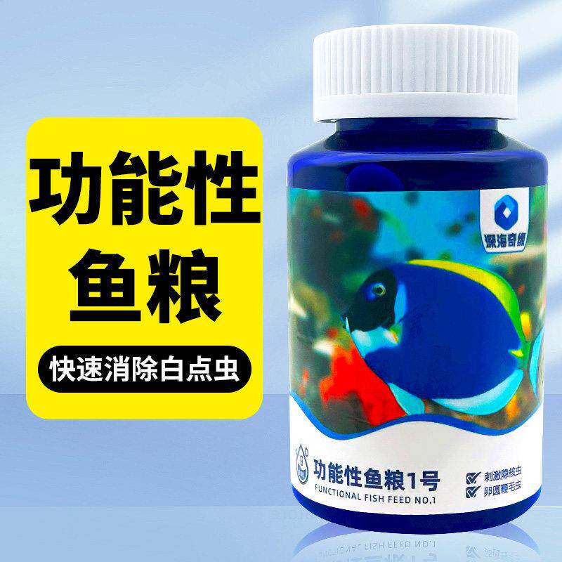 深海奇缘鱼粮珊瑚缸海水鱼白点粮刺激隐核虫卵圆鞭毛虫珊瑚缸可用