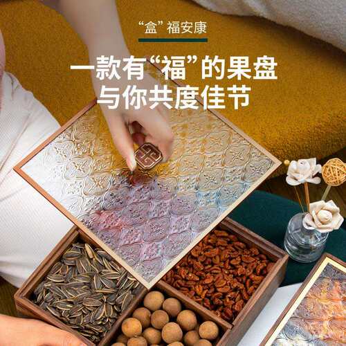 黑胡桃实木干果盘新中式客厅家用分格带盖过年果盒坚果糖果收纳盒
